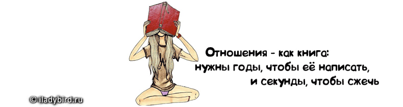 Картинки надписи про отношения Картинки надписи про отношения