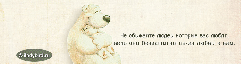 Обижаем людей которых мы не любим стих Обижаем людей которых мы не любим стих